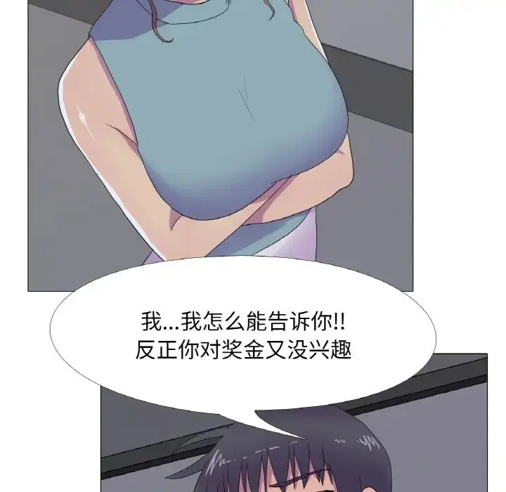漫画《真人实境秀》第11话第44张图