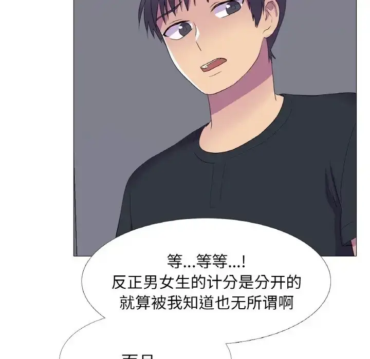 漫画《真人实境秀》第11话第45张图