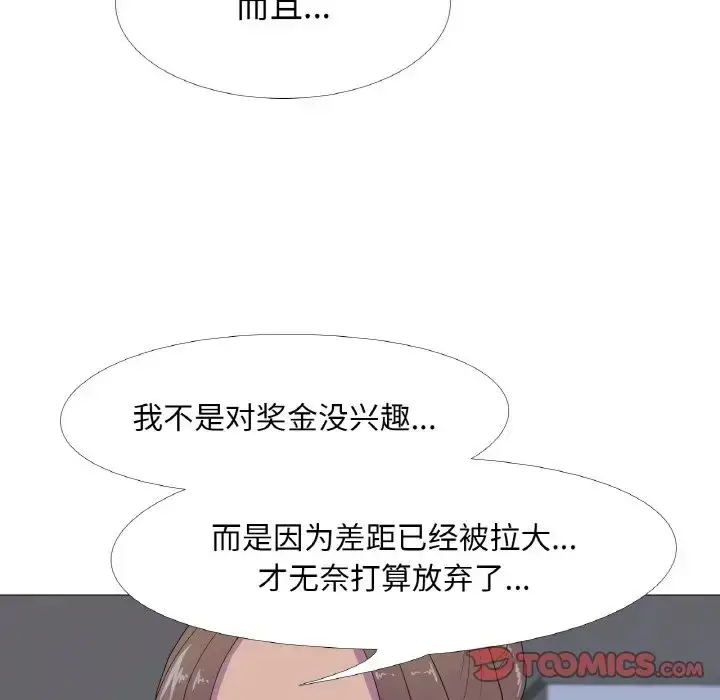 漫画《真人实境秀》第11话第46张图