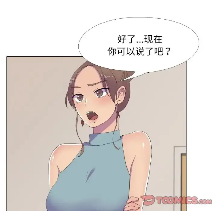 漫画《真人实境秀》第11话第54张图