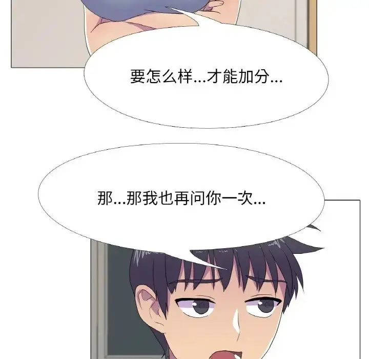 漫画《真人实境秀》第11话第55张图