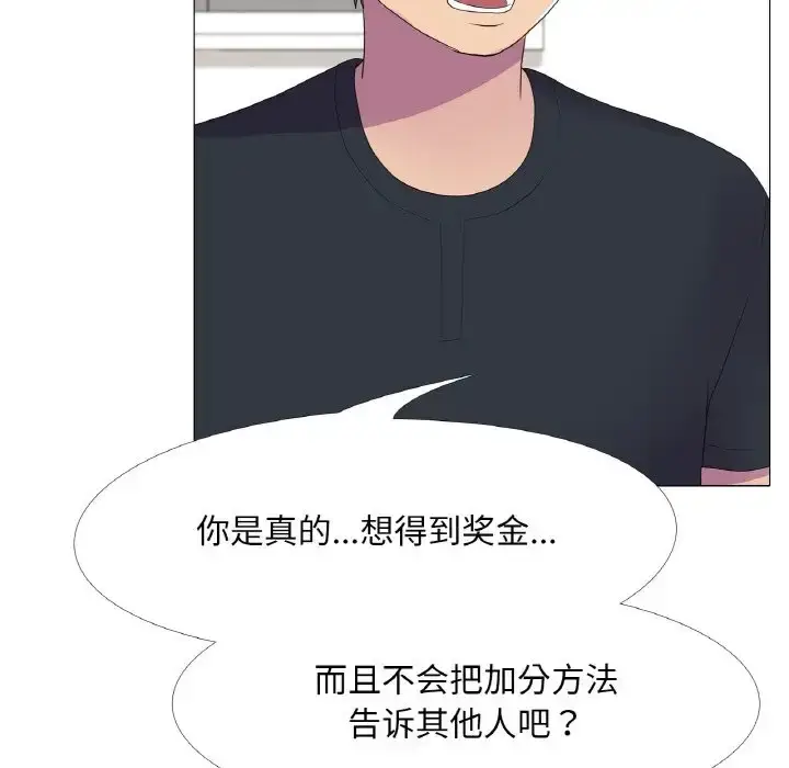 漫画《真人实境秀》第11话第56张图