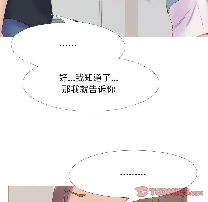 漫画《真人实境秀》第11话第58张图