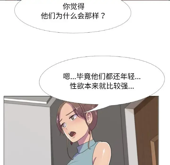 漫画《真人实境秀》第11话第61张图