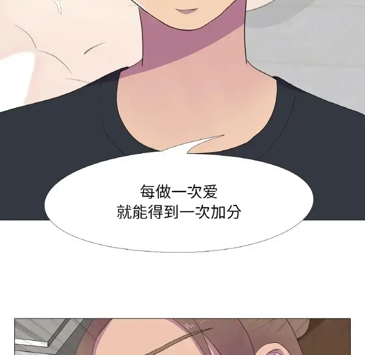 漫画《真人实境秀》第11话第67张图
