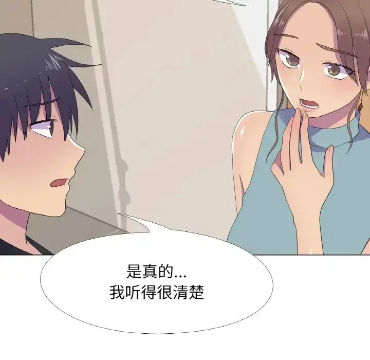 漫画《真人实境秀》第11话第69张图