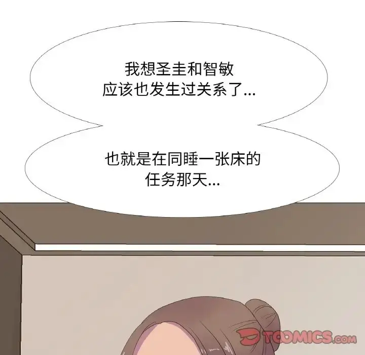 漫画《真人实境秀》第11话第70张图