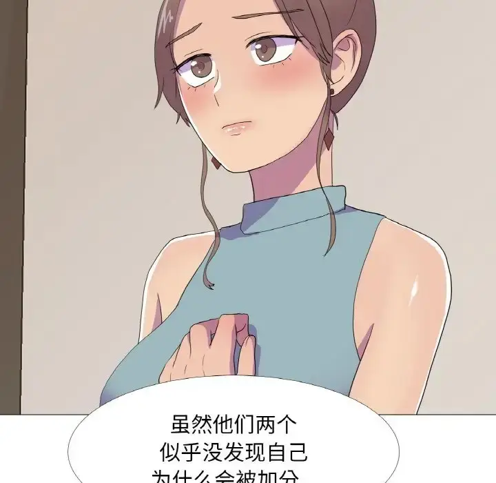 漫画《真人实境秀》第11话第71张图