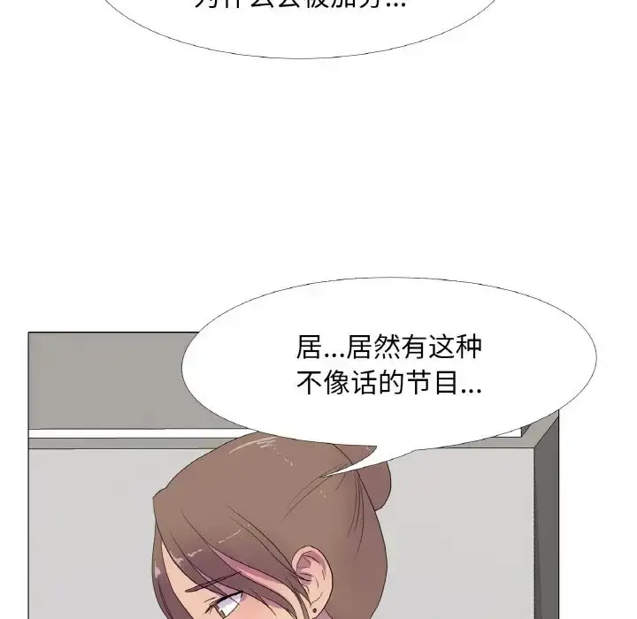 漫画《真人实境秀》第11话第72张图