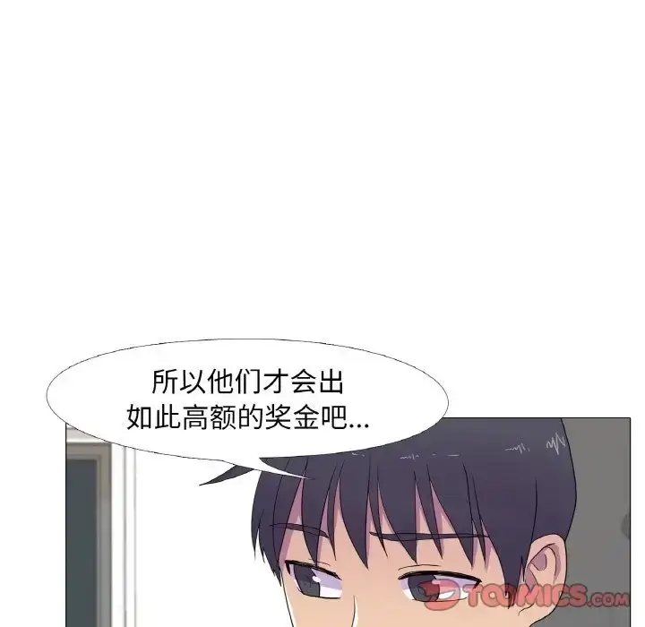 漫画《真人实境秀》第11话第74张图