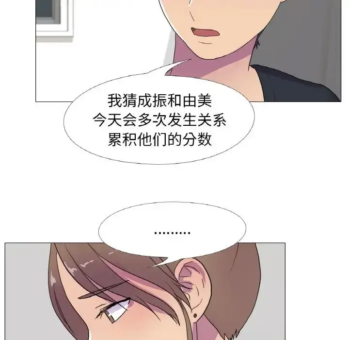 漫画《真人实境秀》第11话第75张图