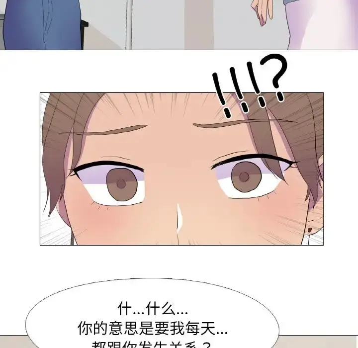 漫画《真人实境秀》第11话第79张图