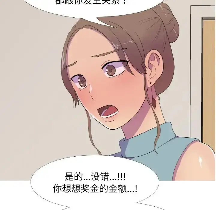 漫画《真人实境秀》第11话第80张图