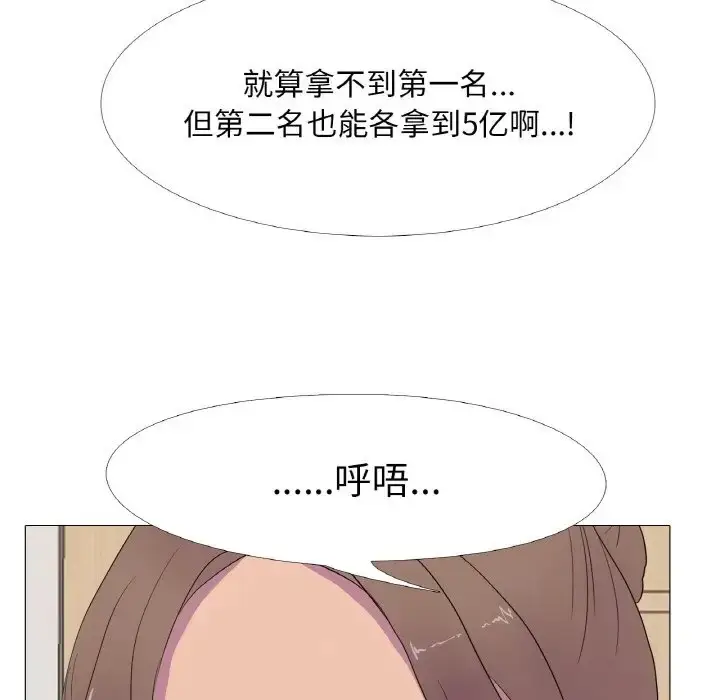 漫画《真人实境秀》第11话第81张图