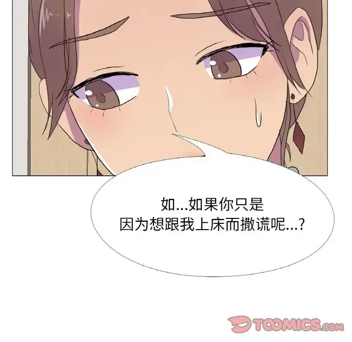 漫画《真人实境秀》第11话第82张图