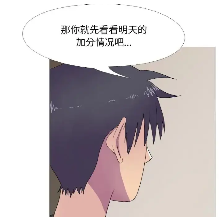 漫画《真人实境秀》第11话第83张图