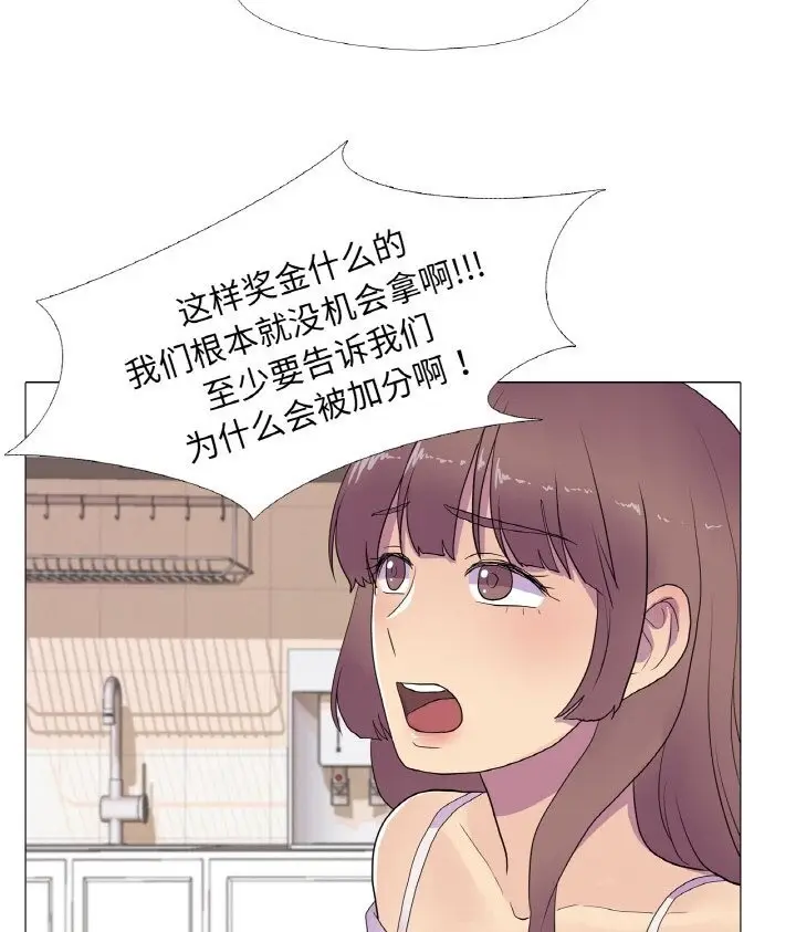 漫画《真人实境秀》第12话第17张图