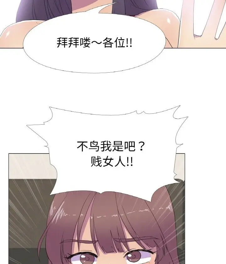 漫画《真人实境秀》第12话第19张图