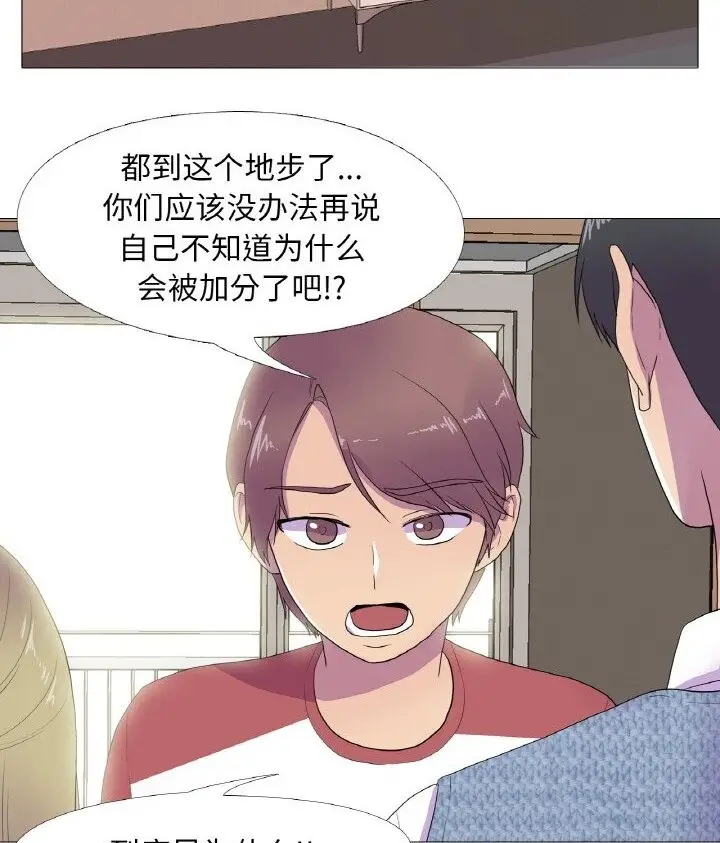 漫画《真人实境秀》第12话第25张图