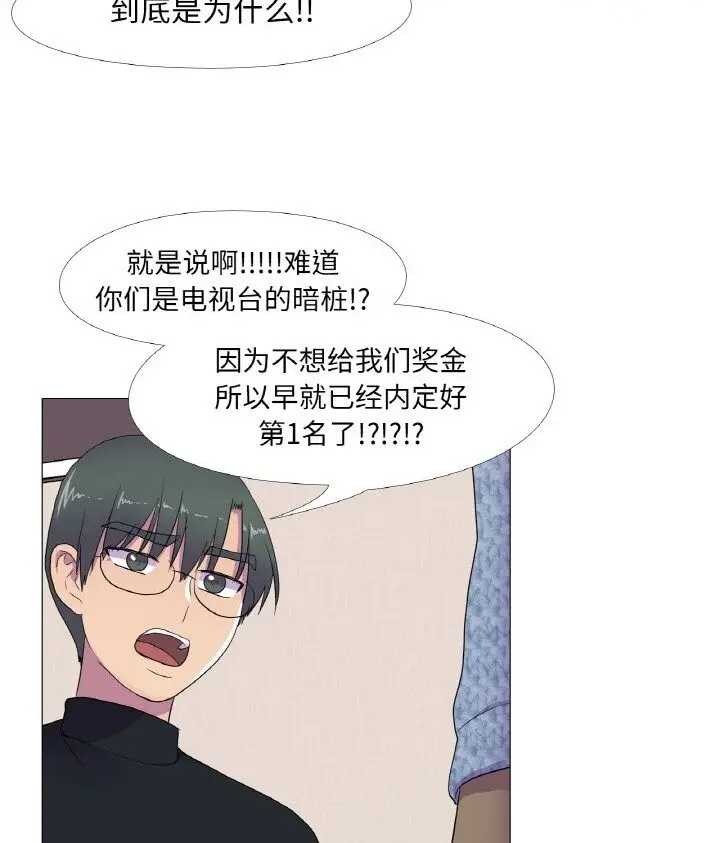 漫画《真人实境秀》第12话第26张图