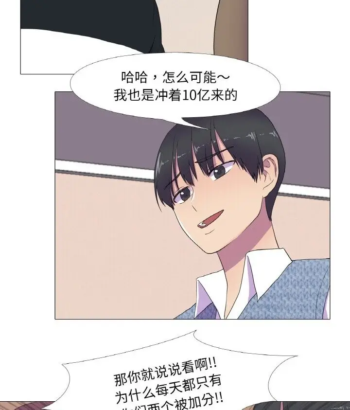 漫画《真人实境秀》第12话第27张图