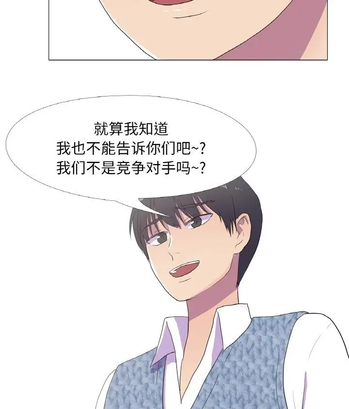 漫画《真人实境秀》第12话第29张图