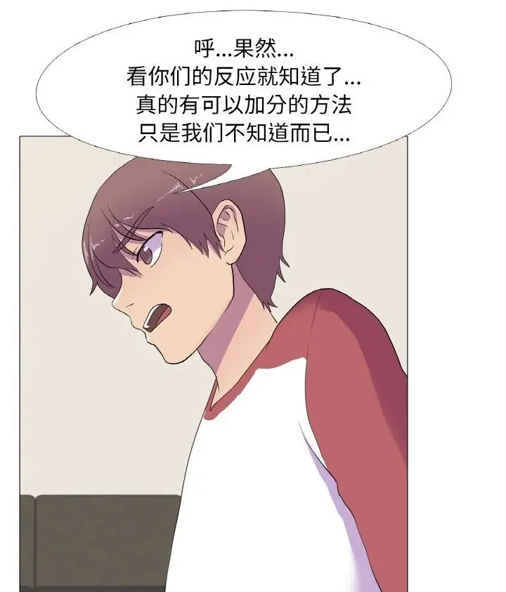 漫画《真人实境秀》第12话第32张图