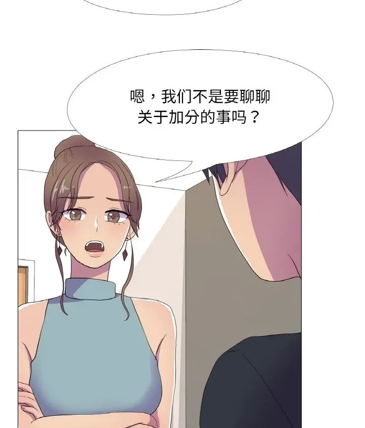 漫画《真人实境秀》第12话第45张图