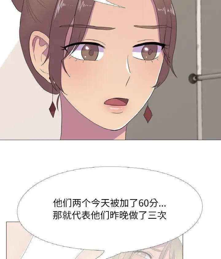 漫画《真人实境秀》第12话第47张图