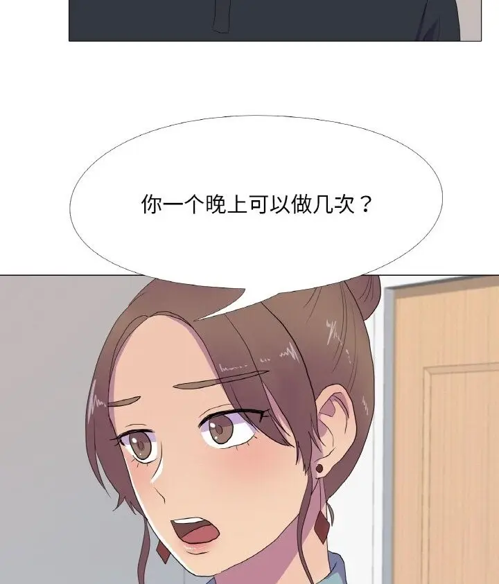 漫画《真人实境秀》第12话第52张图