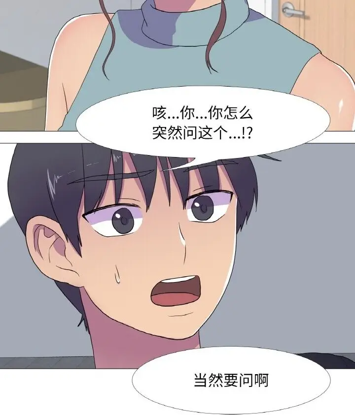 漫画《真人实境秀》第12话第53张图