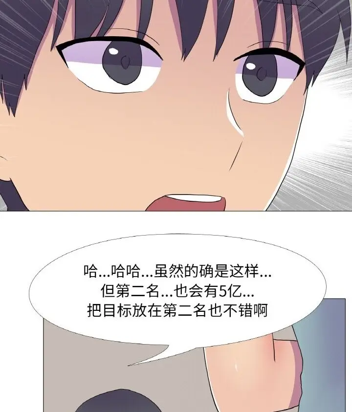 漫画《真人实境秀》第12话第58张图