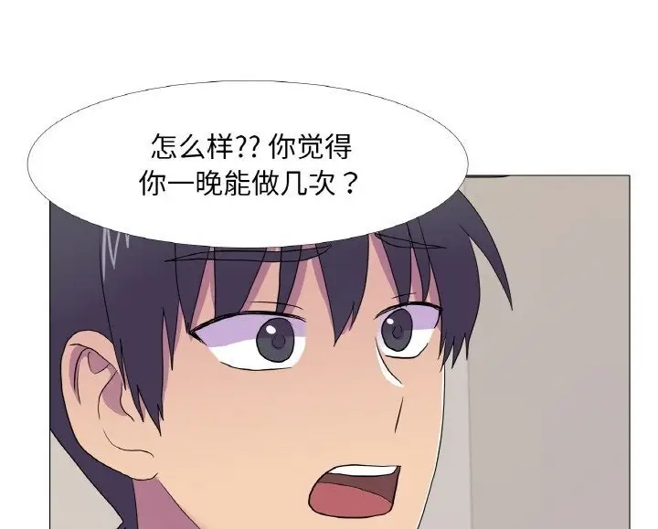 漫画《真人实境秀》第12话第61张图