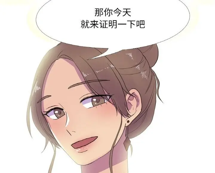 漫画《真人实境秀》第12话第72张图
