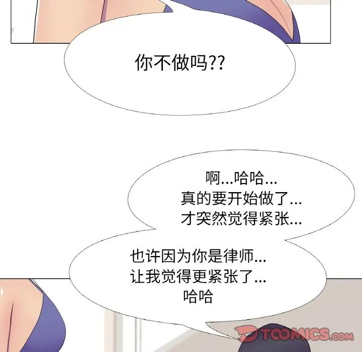 漫画《真人实境秀》第13话第20张图
