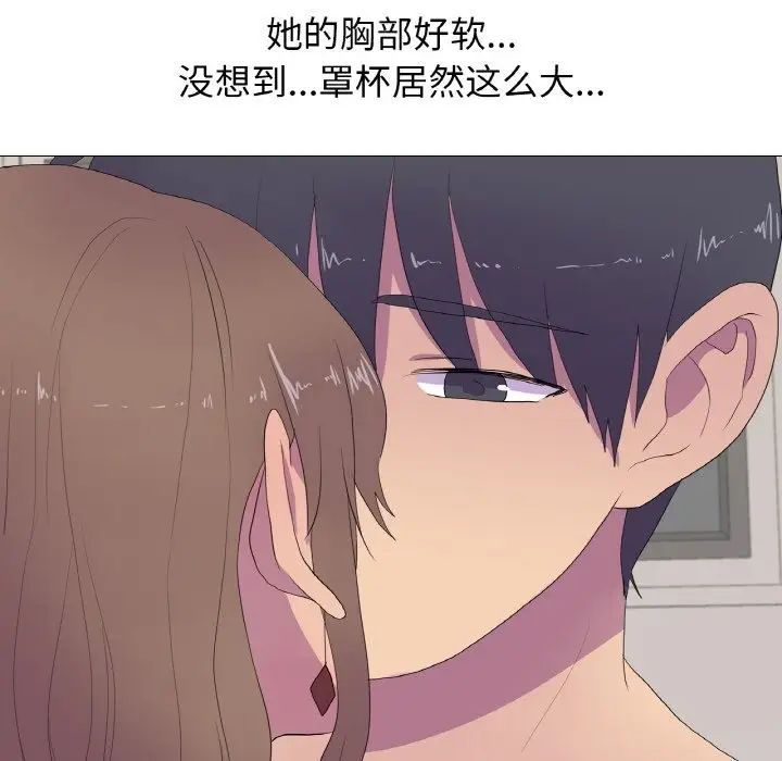 漫画《真人实境秀》第13话第67张图