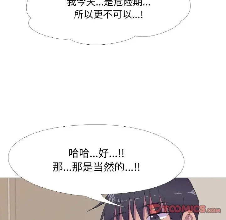 漫画《真人实境秀》第14话第34张图