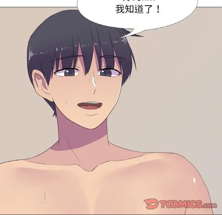 漫画《真人实境秀》第14话第46张图