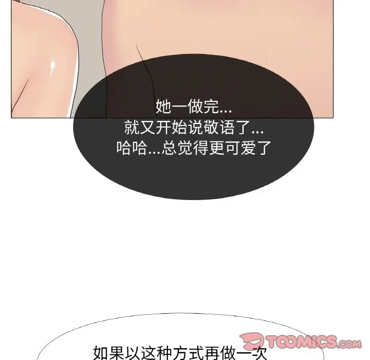 漫画《真人实境秀》第14话第82张图