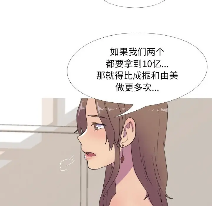 漫画《真人实境秀》第14话第84张图