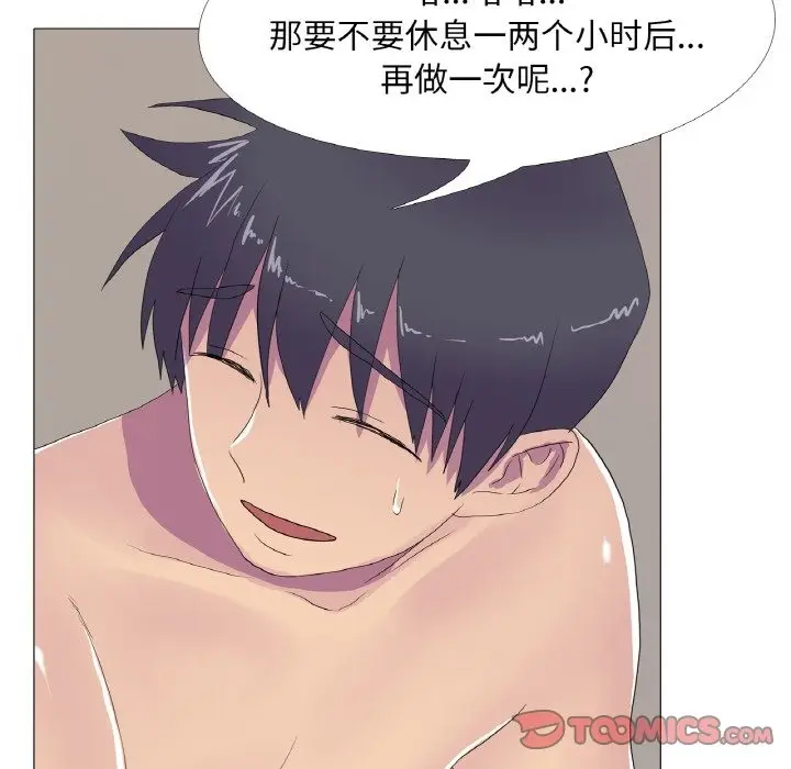 漫画《真人实境秀》第14话第86张图
