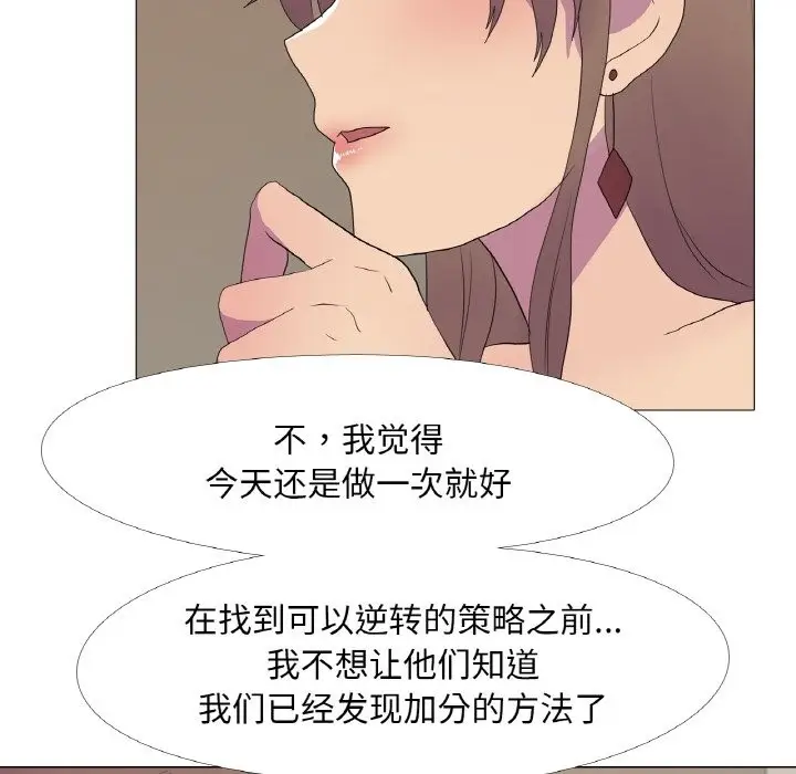 漫画《真人实境秀》第14话第88张图