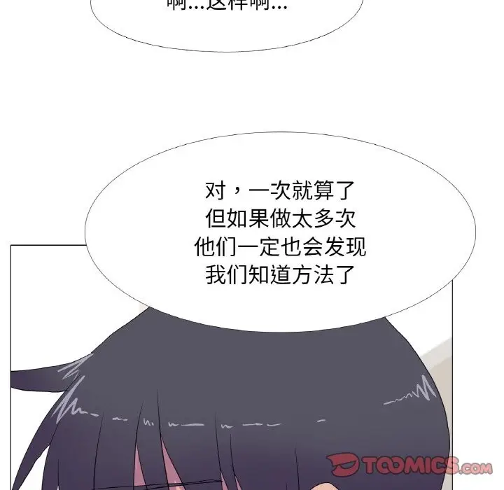 漫画《真人实境秀》第14话第90张图