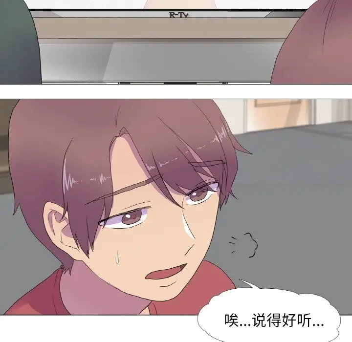 漫画《真人实境秀》第15话第22张图