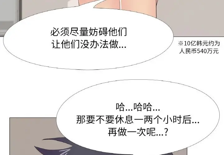漫画《真人实境秀》第15话第3张图