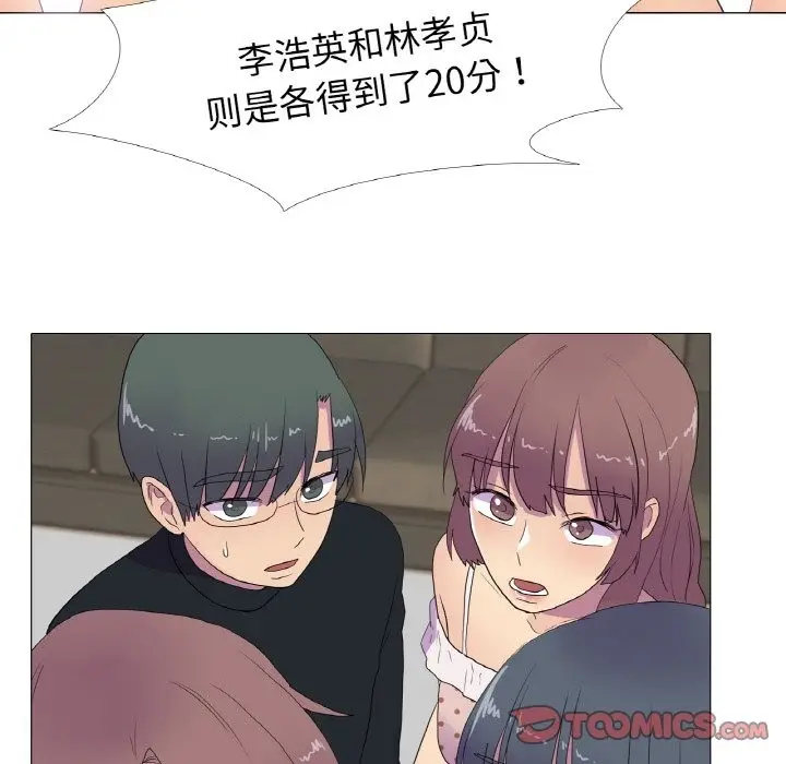 漫画《真人实境秀》第15话第32张图