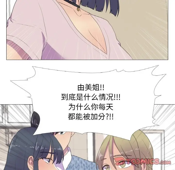 漫画《真人实境秀》第15话第38张图