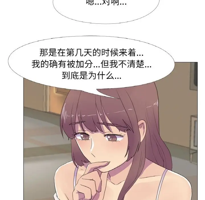漫画《真人实境秀》第15话第53张图