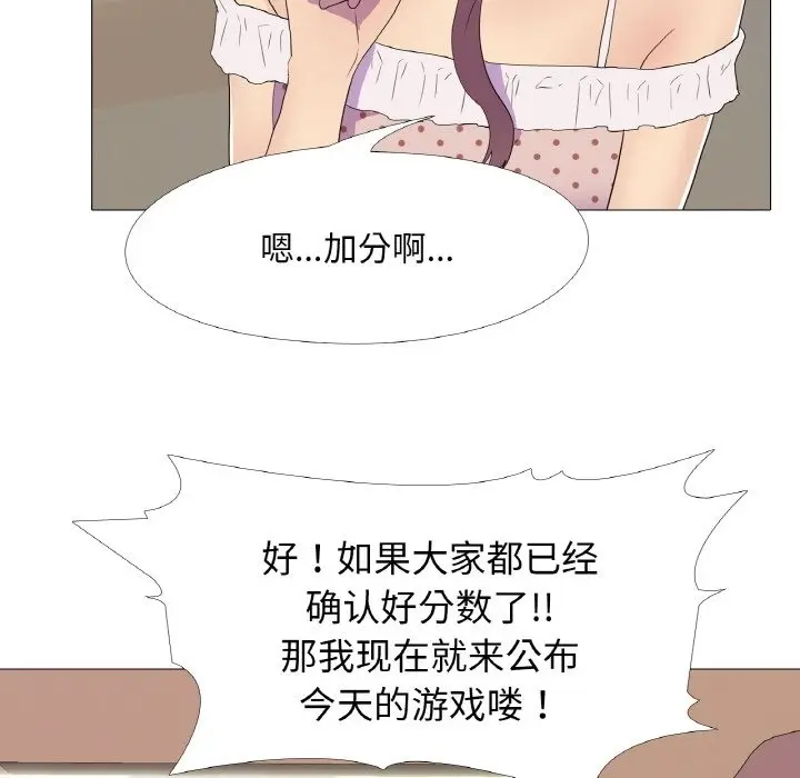 漫画《真人实境秀》第15话第54张图