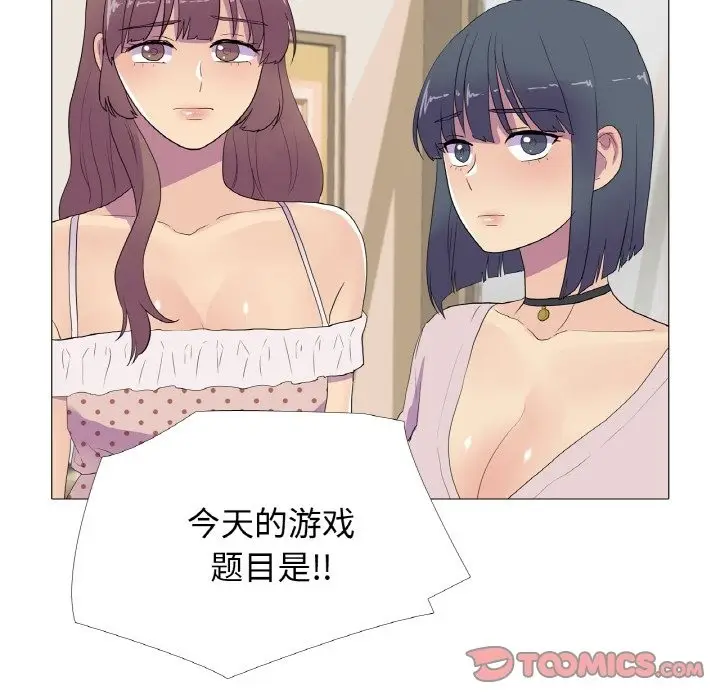 漫画《真人实境秀》第15话第56张图